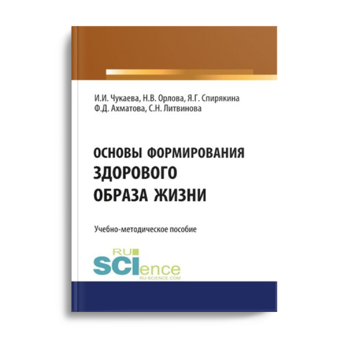 Обложка книги «Основы формирования здорового образа жизни»
