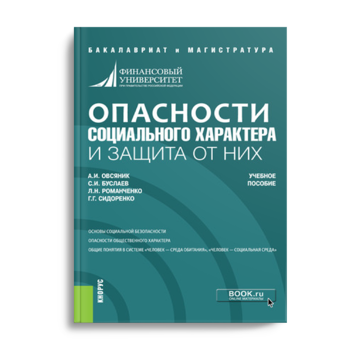 Обложка книги «Опасности социального характера и защита от них»